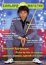 «Б&М» №6(18)'05